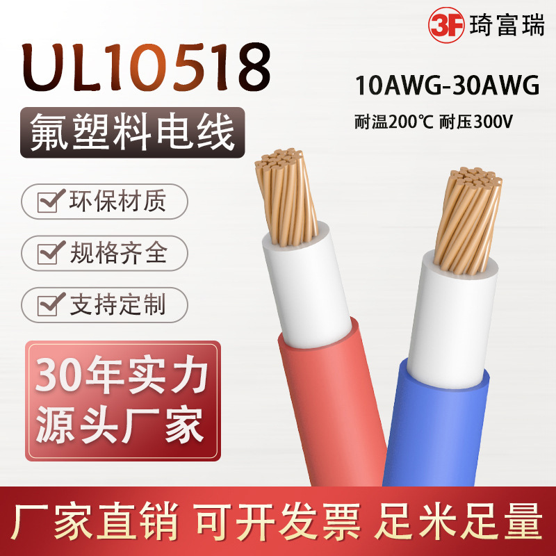 美标ul10518电子线镀镍/银铜线16 18 20 22awg高温线FEP绝缘电线