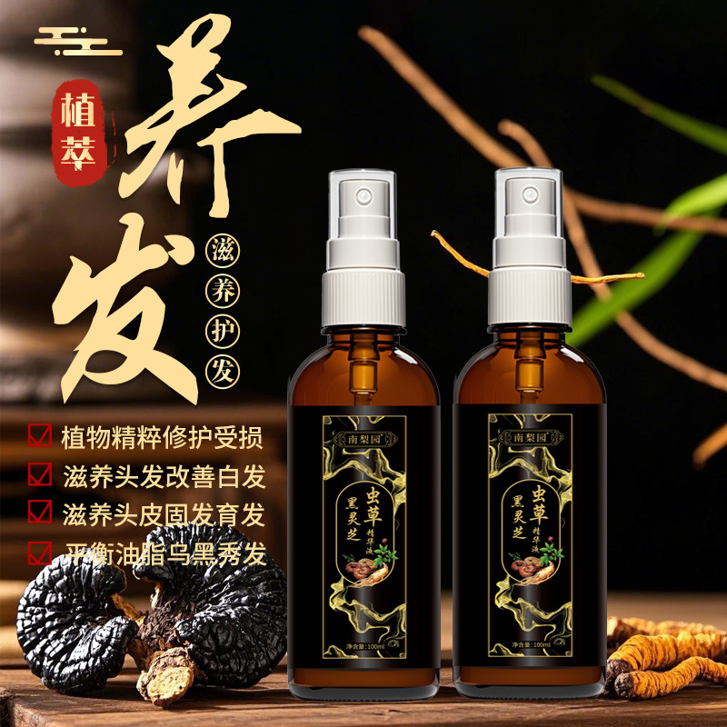 [Source Factory] Black Ganoderma Cordyceps Hidratante e hidratante para el cabello Esencia hidratante de Ufa al por mayor genuina