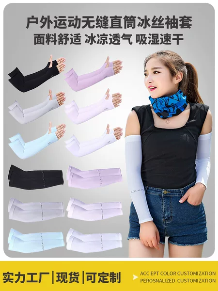 Summer Cycling Sun Protection Sleeves, Outdoor Sports Seamless Straight Ice Silk Sleeves, Unisex High Elastic Arm Protectors