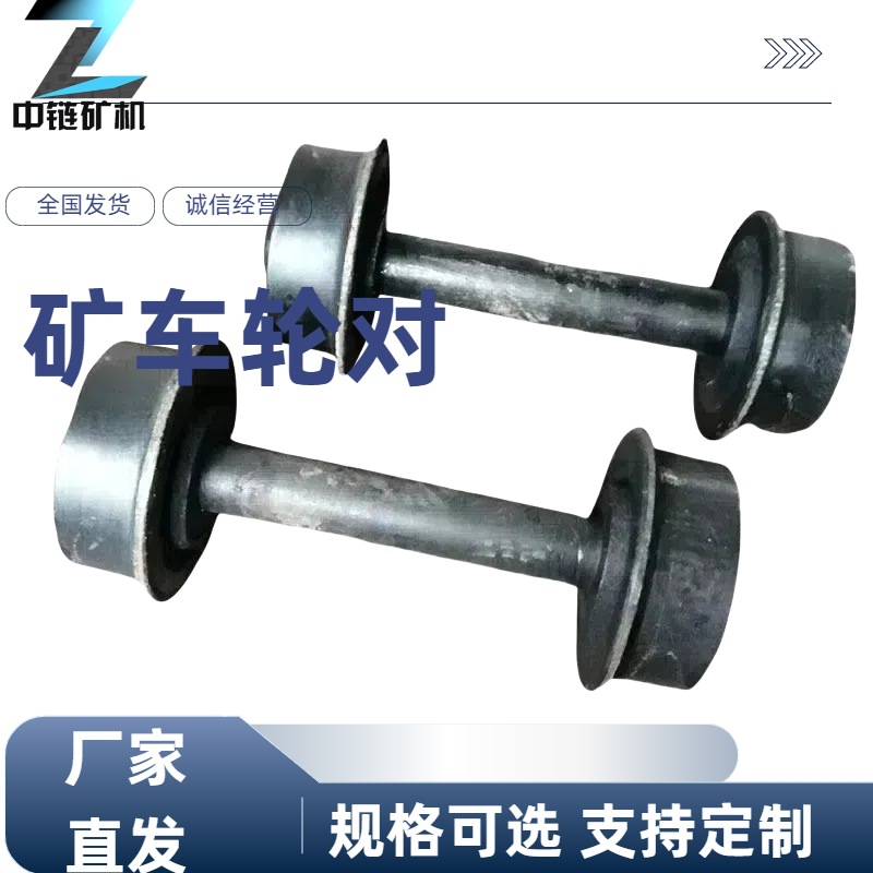 矿车平板车翻斗车轮对 1吨600轨距铸钢轮 厂家直发
