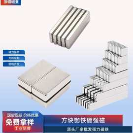 磁铁厂家强磁方块吸铁石钕铁硼N25-N52强力磁铁门帘长方形强磁铁