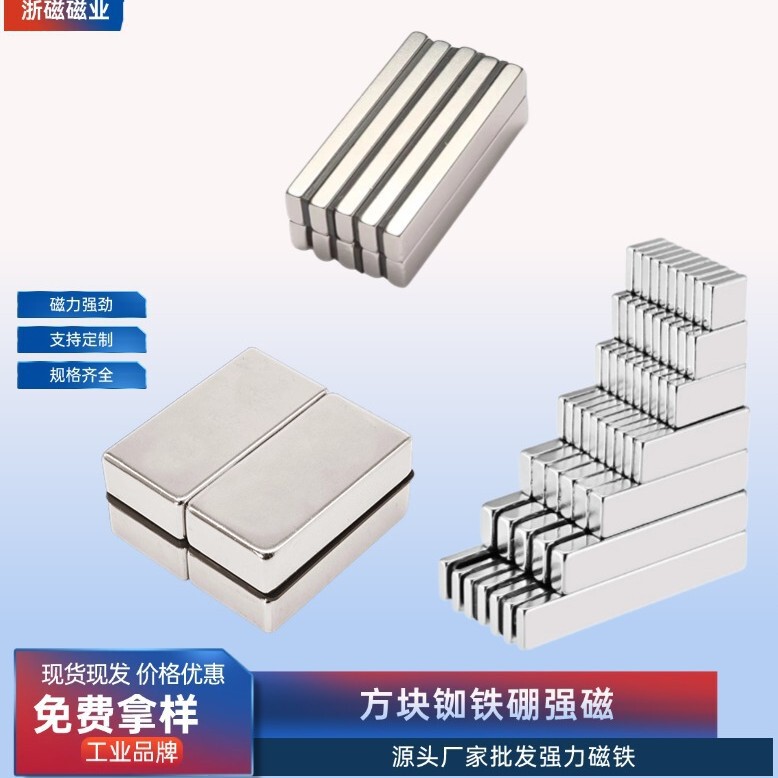 Magnet Manufacturer Strong Magnetic Square Magnets Neodymium Iron Boron N25-N52 Powerful Magnets Door Curtain Rectangular Strong Magnets