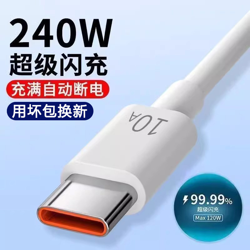 Type-c数据线10A快充线适用华为畅享70/P60荣耀magic400/80充电头