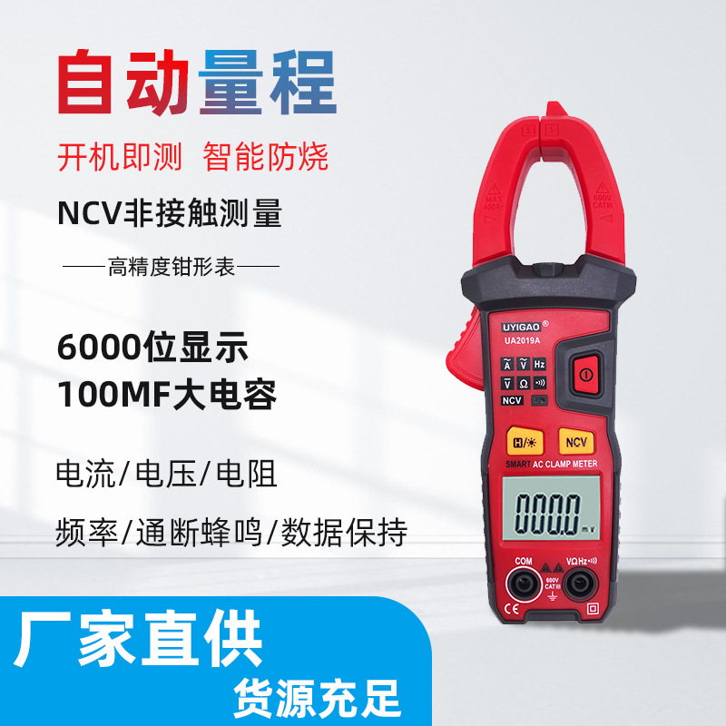 优仪高UA2019A智能数字电流表全自动电压表一键测试表 钳形万用表
