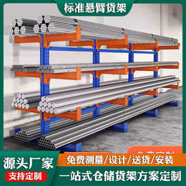 现货标准伸缩悬臂货架仓储建材双面置物架重型仓库钢材架托臂货架