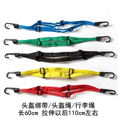 Exported to European and American motorcycle straps, helmet straps, motorcycle luggage ropes, thickened and thickened helmet mesh pockets, helmet ropes