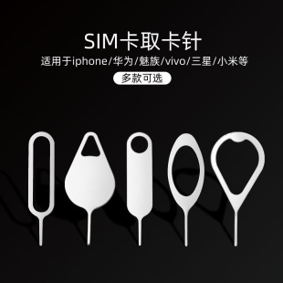新款圆形加硬SIM取卡针金属适用于华为苹果小米魅族三星oppo/vivo-阿里巴巴