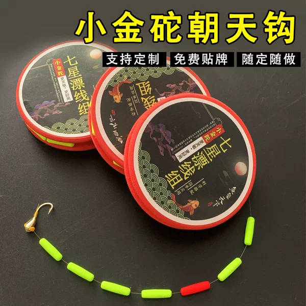 Wholesale Chaotian Hook Seven-star Floating Line Set Xiaojin Tuo Cylindrical Floating Beans Wild Fishing Grass Hole Finished Crucian Carp Hook Pure Hand