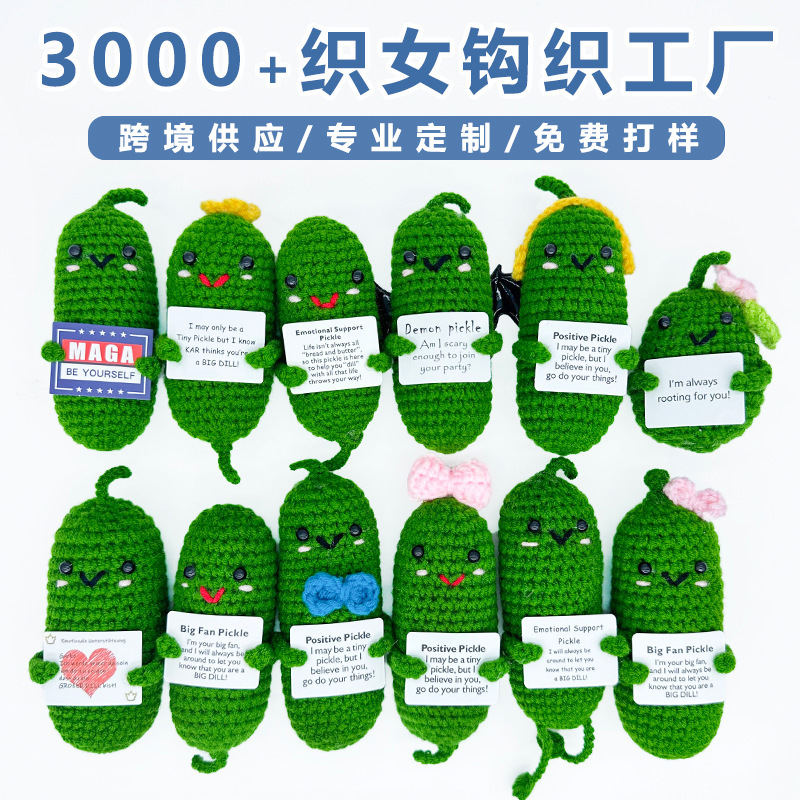 跨境毛线手工钩织黄瓜公仔玩偶摆件挂件饰品Cucumber源头工厂批发