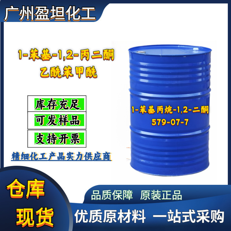 1-苯基-1,2-丙二酮 乙酰苯甲酰 1-苯基丙烷-1,2-二酮 579-07-7