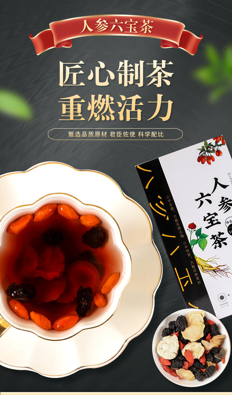 人参六宝茶_01.jpg