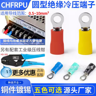 EurOpean RV ROund COld-pressed Terminal O-shaped Pure COpper Terminal Crimping NOse 3.5/5.5~12 Insulated COpper NOse
