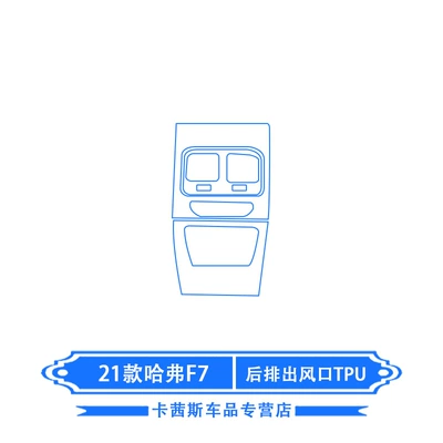 Car interior film | Console Film Modification - 21-haval-f7-rear-air-conditioning-tpu