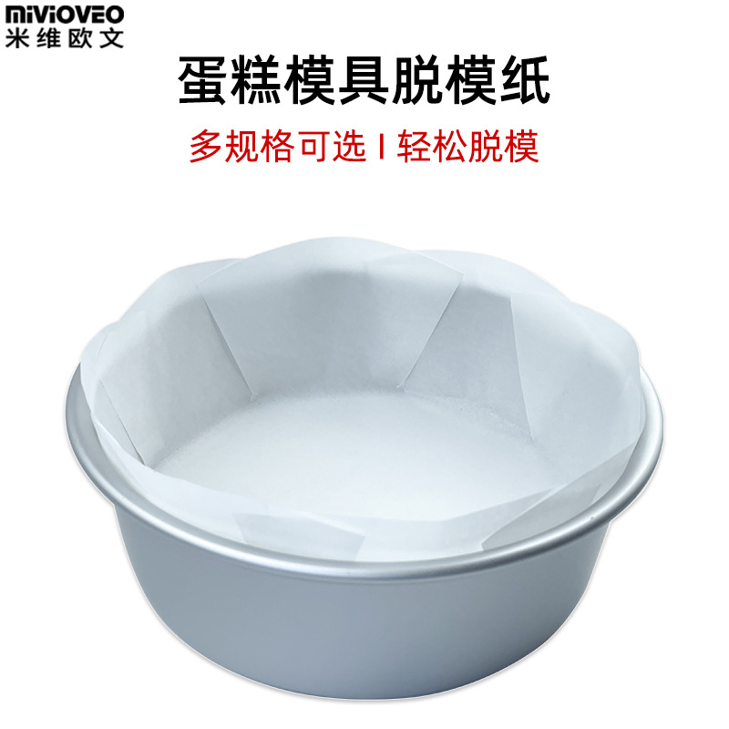 2F戚風蛋糕脫模紙不沾油紙模具圍邊紙46810寸模具免裁減油紙烘焙