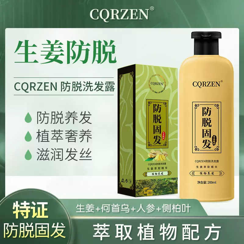 抖音爆款姜王生姜防脱洗发水植物堉发曾发老姜王去屑止痒洗发露