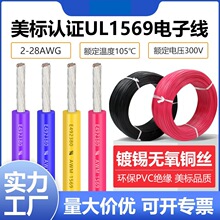 UL1569��Ӿ�16-28AWG��о��105�挧��PVC������a�~���˾�