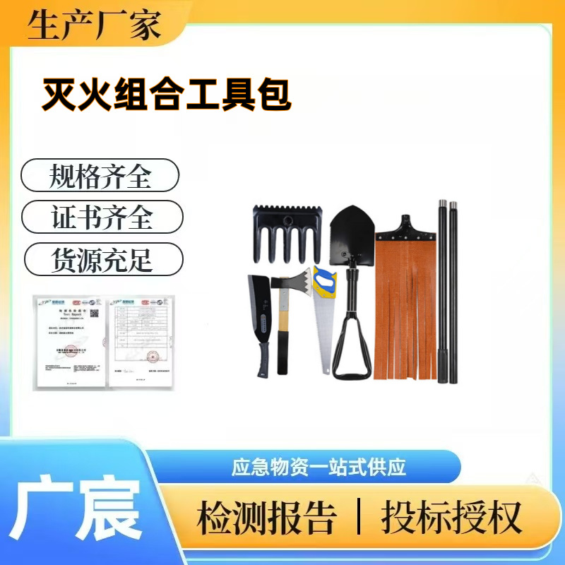 森林消防灭火组合工具包多用途8件套组合清火包山林救援工具包
