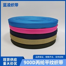 1cm-5cm900Dpp����ƽ��֯���������������������֯Ʈ��