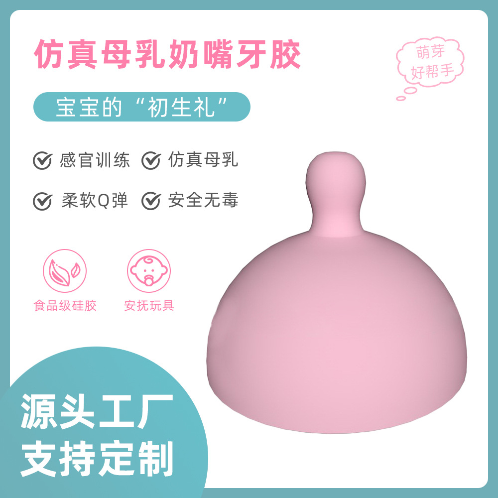 Spot wholesale simulation breast milk pacifier to appease baby anti-eating hand weaning artifact food grade silicone baby tooth gel