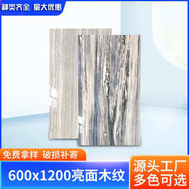 厂家直供批发佛山600*1200通体亮面木纹砖客厅卧室仿古地板砖防滑