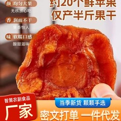 新疆アクソリンゴの乾燥厚切原味逆蒸し三蒸し三日焼け無添加妊婦の間食