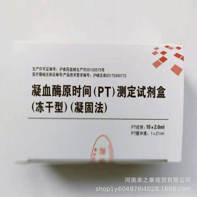 批发零售  太阳凝血酶原时间（PT)测定试剂盒（冻干型）（凝固法)