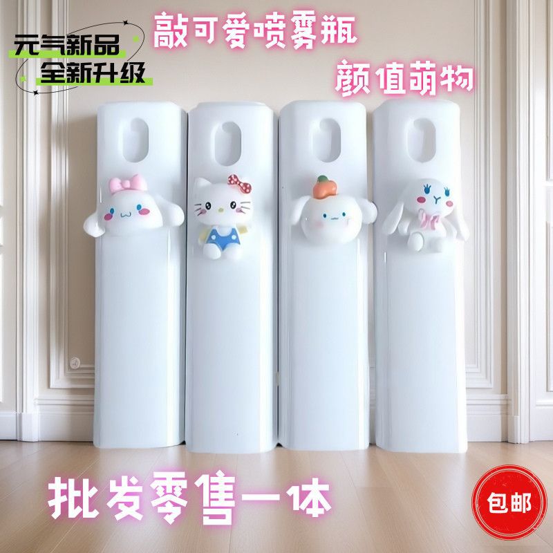 卡通喷雾瓶可爱迷你便携挂绳分装瓶旅行化妆水香水酒精消毒小喷瓶