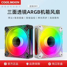 COOLMOON��Xargb�C���L��12cm��ɫ�o��͸�R�ؿ��o��ˮ��ɢ���L��