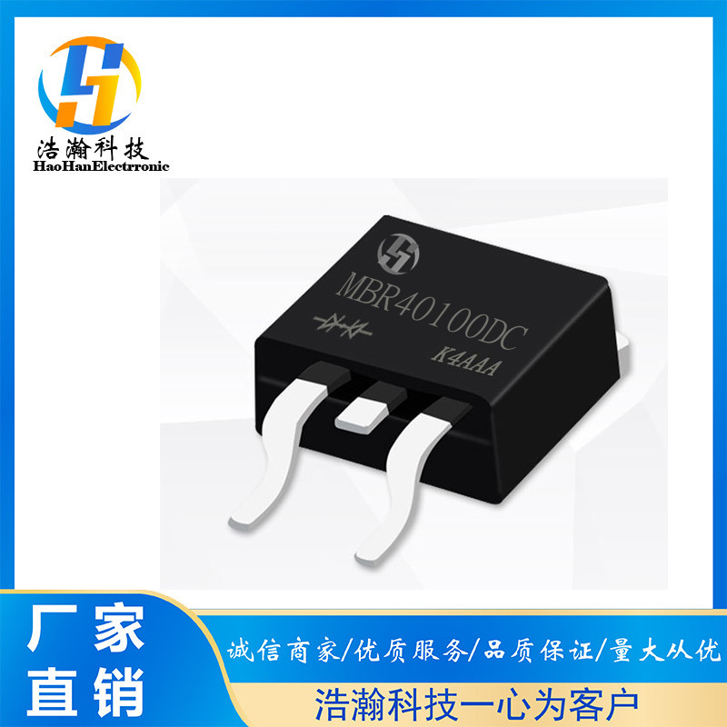 MBR40100 TO-263封装 40A100V 贴片肖特基 适配器开关电源常用管