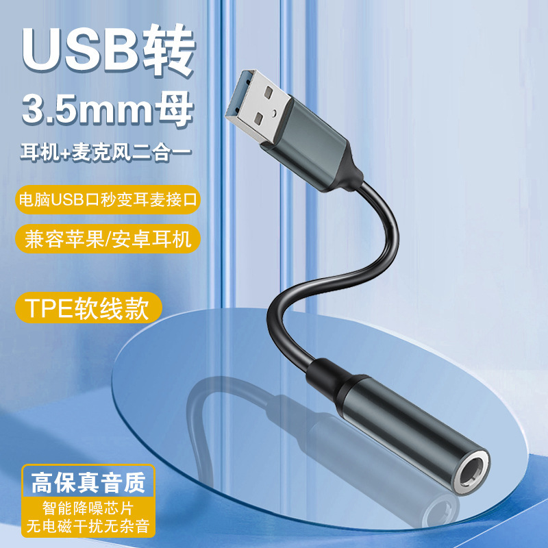 Laptop Desktop Adapter Cable USB to 3.5mm Round Hole Audio Cable Headphone Converter Audio Connection Cable
