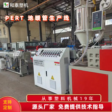 pert地暖管生产线石墨烯地暖管生产线挤出机设备塑料管材设备