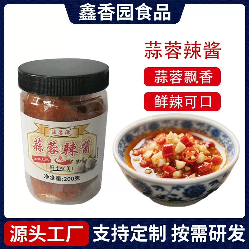 蒜蓉辣椒酱商超用调味酱家用餐饮店烹饪调味料瓶装蒜蓉酱蒜蓉辣酱