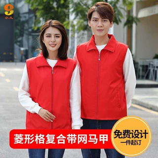 夏季菱形格加网志愿者马甲定制义工服装公益宣传马夹背心印LOGO