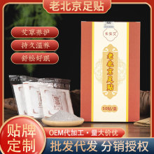 北京同仁堂艾草足贴 元气茯苓八珍足贴艾草足贴暖足脚贴批发