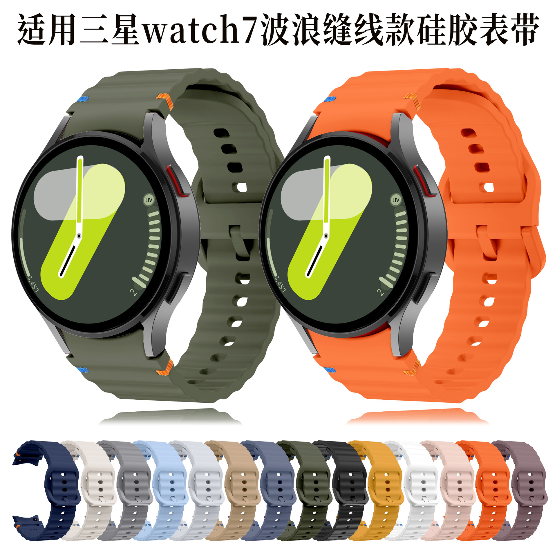 Suitable for Samsung Watch7 Wave-Stitched Silicone Strap, Official Same Model 7654 Smart Watch Strap, Universal