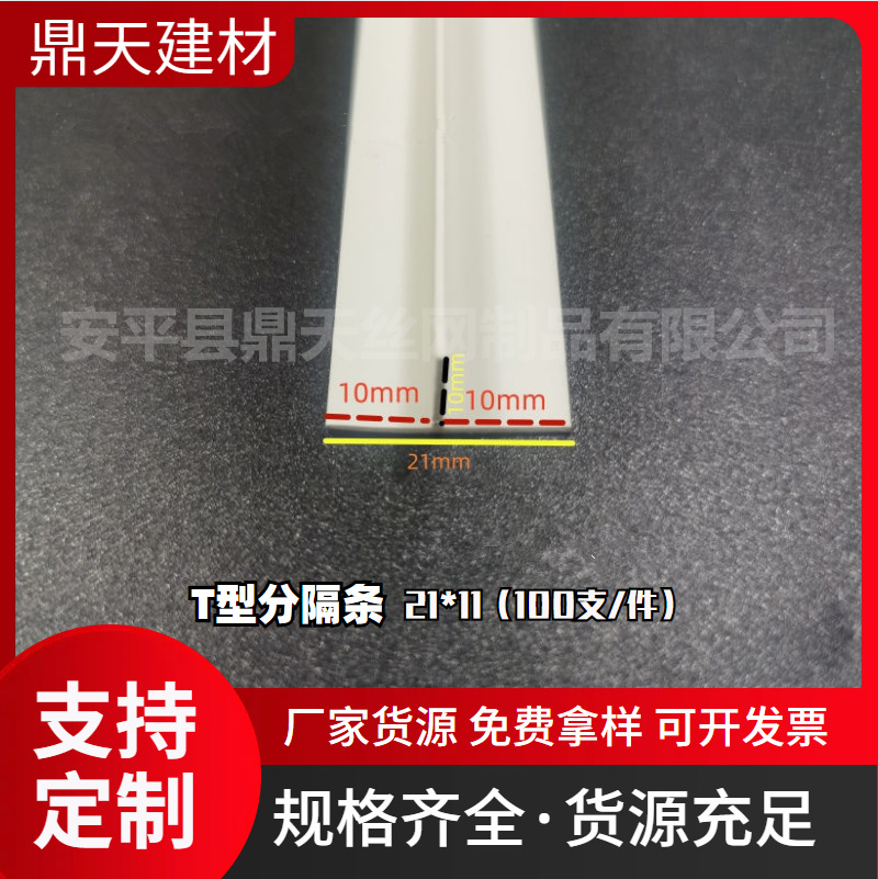 PVC材质T型收口 T字型镶嵌装饰线条门槛声板压条扣条美缝补缝收边