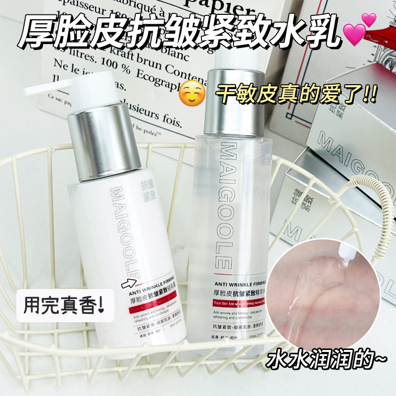 玫黛琳厚脸皮抗皱紧致精华水乳补水保湿淡化细纹妆前护肤爽肤水乳|undefined