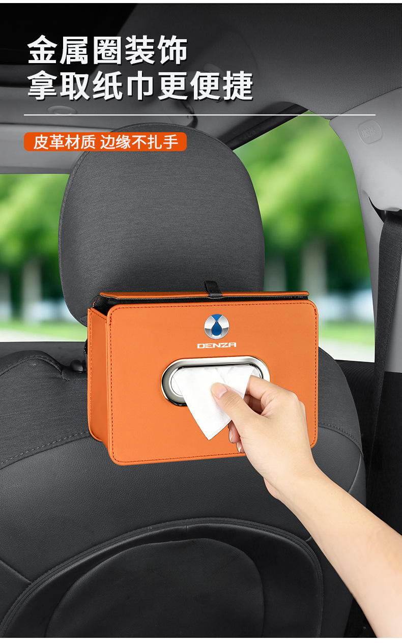 Suitable for Denza D9/N9/Z9gt/N8L/N7 car-mounted foldable tissue box, rear seat storage tissue bag, storage box