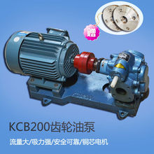KCB200L300L633L齿轮泵2寸3寸4寸口径抽油泵液压自吸泵油泵电机组