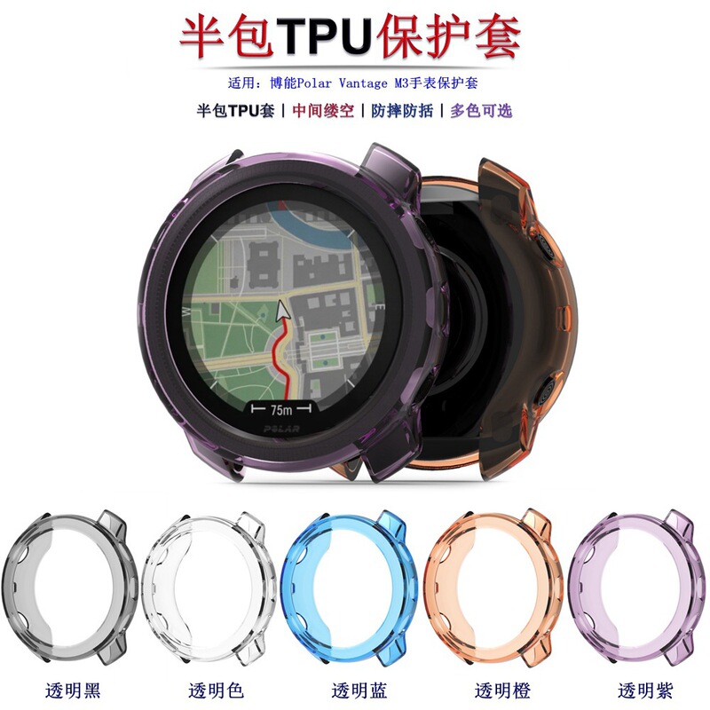 Suitable for Polar Vantage V3 Watch Protective Cover Boneng Heart Rate Watch Vantage M3 Half Pack Tpu Cover