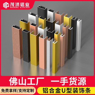 U-Shaped Groove Aluminum Alloy Closing Decorative Line Metal Ceiling Background Wall Edge Strip Ceiling Titanium Strip Decorative Strip