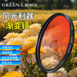 格林尔渐变颜色镜 单反相机红色镜 橙黄绿蓝紫灰 摄影滤镜配件