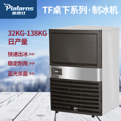 厂家生产桌下系列制冰机 大容量冰块制作机 商用家用奶茶店制冰