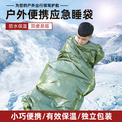戶外PE橄榄綠急救睡袋急救毯保暖求生保溫毯救援急救睡袋裝備批發