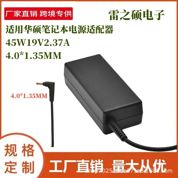 Applicable to ASUS ASUS 45W19V2.37A4.0 * 1.35MM notebook power adapter charger factory