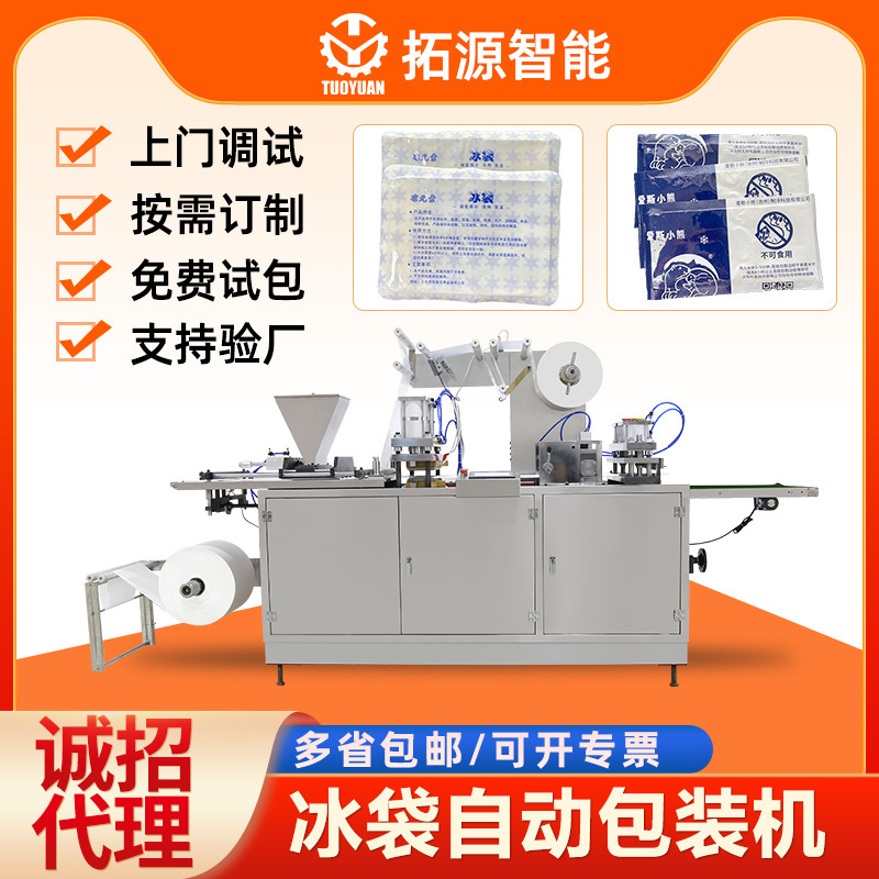 Factory direct supply self-absorbent ice bag machine cake preservation cooling ice bag machine production line automatic ice bag packaging machine Factory direct supply self-absorbent ice bag machine cake preservation cooling ice bag machine production line automatic ice bag packaging machine