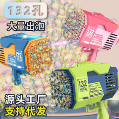 132-Hole Bubble Machine, Internet-Famous Gatling Rocket Launcher, Electric Bubble Gun—Kids' Toy for Street Vending & Wholesale