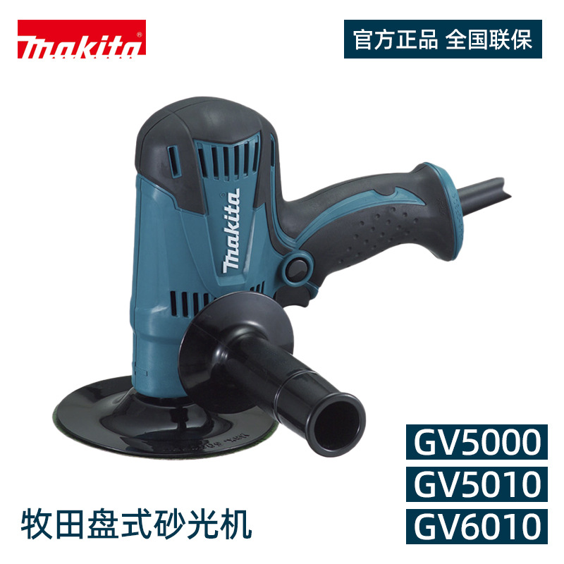 日本makita牧田GV5010抛光机GV6010盘式砂光机金属抛光打磨机