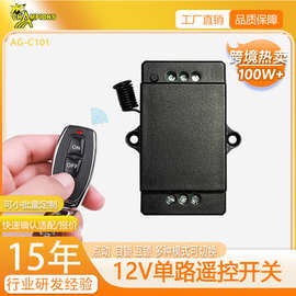 单路遥控开关直流12V智能开关无线通断器门禁灯控汽车LED灯具开关