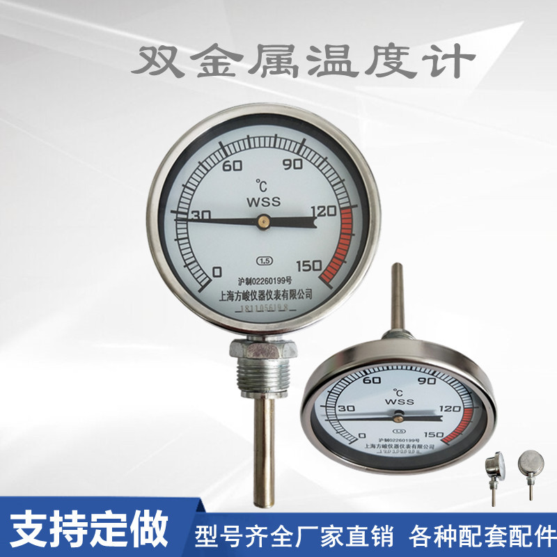 双金属温度计WSS-401/411/501/511/481  工业锅炉管道指针温度表
